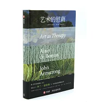 藝術的慰藉