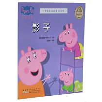 小豬佩奇動畫故事書·第四輯：影子
