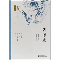 五涼史