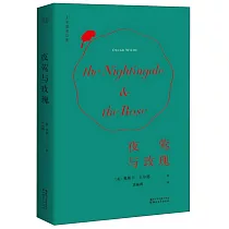 夜鶯與玫瑰(全2冊)