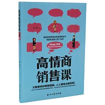高情商銷售課