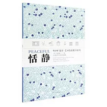 WOW設計|藝術包裝紙書系列 恬靜