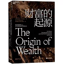 財富的起源