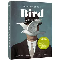 名畫中的鳥