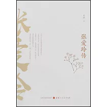 張愛玲傳
