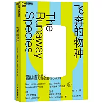 飛奔的物種