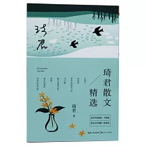 琦君散文精選(插圖升級版)