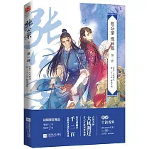 張公案·第一輯(漫畫版)