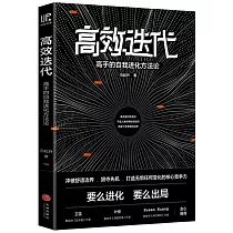 高效迭代：高手的自我凈化方法論