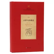 古羅馬詩歌史