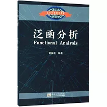 泛函分析