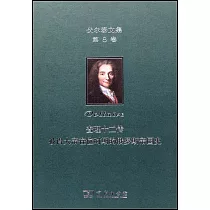 伏爾泰文集(第8卷)：查理十二傳 彼得大帝在位時期的俄羅斯帝國史