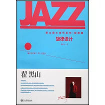 旋律設計