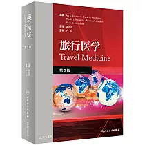 旅行醫學(第3版)