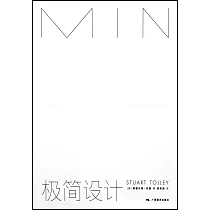 極簡設計