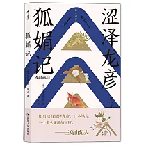 博客來 高丘親王航海記