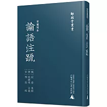 宋蜀刻本論語注疏