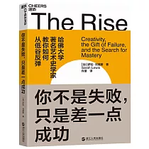 你不是失敗，只是差一點成功