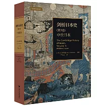 劍橋日本史(第3卷)：中世日本