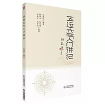 五運六氣入門講記