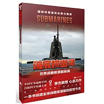 海底核幽靈：世界戰略核潛艇秘聞