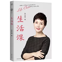 生活課