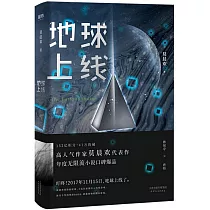 地球上線