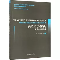 英語語法教學：教什麼與怎樣教