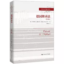 德國繼承法(第5版)