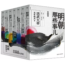 明朝那些事兒(全七冊)
