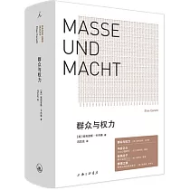 群眾與權力