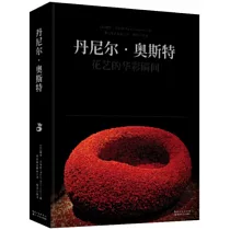 丹尼爾·奧斯特：花藝的華彩瞬間