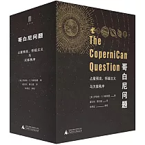 哥白尼問題：占星預言、懷疑主義與天體秩序(上下冊)