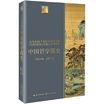 中國哲學簡史