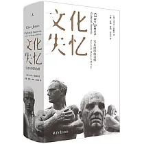 文化失憶：寫在時間的邊緣