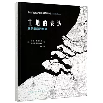 土地的表達：展示景觀的想像