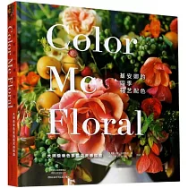 基安娜的四季花藝配色：大師級單色系插花靈感指南