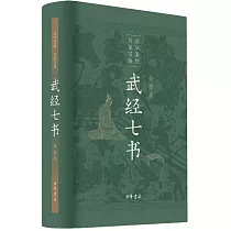 武經七書(插圖版)