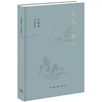 天文與曆法