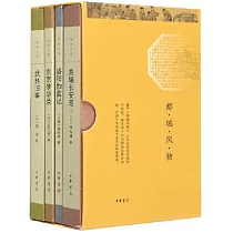 都城風物(全四冊)