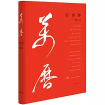 萬曆傳
