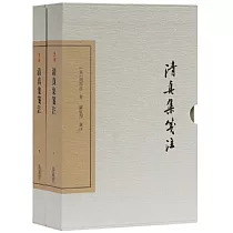 清真集箋注(典藏版上下)