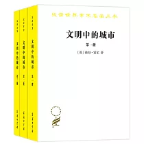 文明中的城市(全三冊)