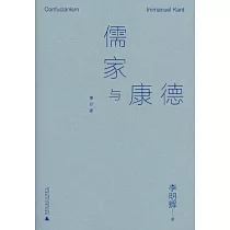 儒家與康德(增訂版)