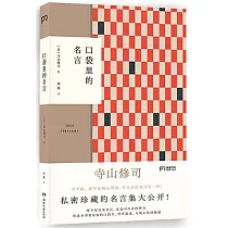 博客來 寺山修司幸福論