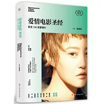 愛情電影聖經：影史100佳愛情片