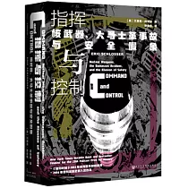 指揮與控制：核武器、大馬士革事故與安全假像
