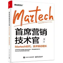首席營銷技術官：Martech時代，技術驅動增長