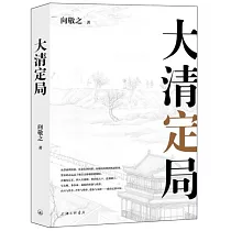 大清定局