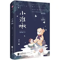 小淮啾